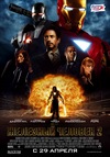 Постер к фильму Железный человек 2 (Iron Man 2) Фильм Железный человек 2 (Iron Man 2)